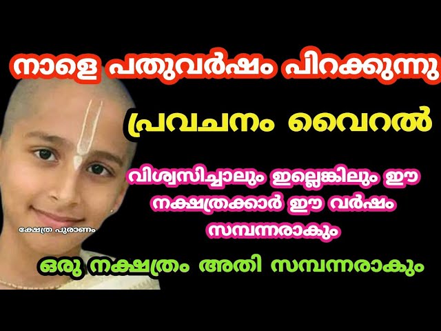 ഈ നക്ഷത്രക്കാർ സമ്പന്നരാകും, പ്രവചനം കിറുക്യത്യം ഇവർ അതിസമ്പന്നരാകും ഉറപ്പ്