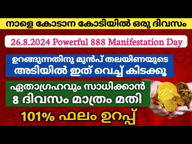 വെറും 8 ദിവസം മതി നിങ്ങൾ എന്ത് ചോദിച്ചാലും അത് അതുപോലെ നടക്കും