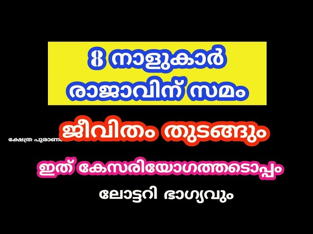 ഈ നക്ഷത്രക്കാർക്ക് സൗഭാഗ്യകാലം, ഇനി എന്നും ഭാഗ്യത്തിൻ്റെ നാളുകൾ ഇവർക്ക് ലോട്ടറി അടിച്ചാലും അതിശയം ഇല്ലാ