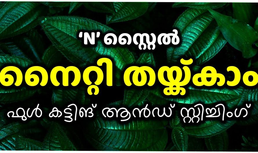 ഫുൾ കട്ടിങ് ആൻഡ് സ്റ്റിച്ചിംഗ് സ്റ്റൈൽ നൈറ്റി തയ്ക്കാം