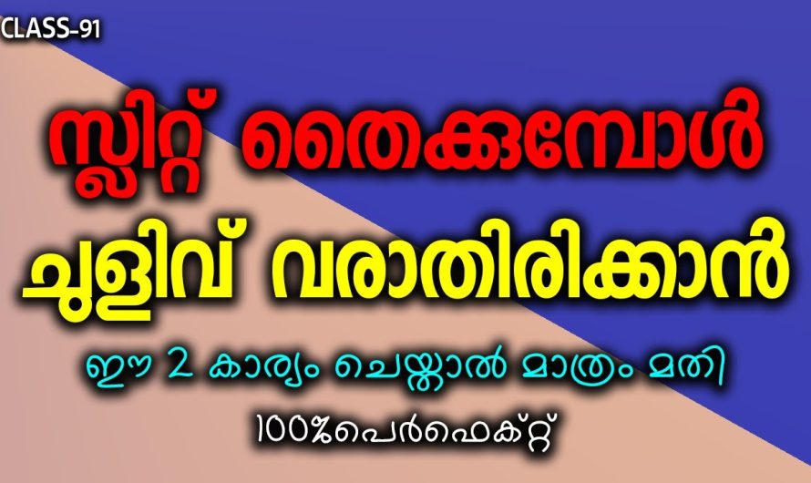 ചുളിവ് സ്ലിറ്റ് തൈക്കുമ്പോൾ വരാതിരിക്കാൻ ഈ 2 കാര്യം ചെയ്താൽ മാത്രം മതി 100%പെർഫെക്റ്റ്