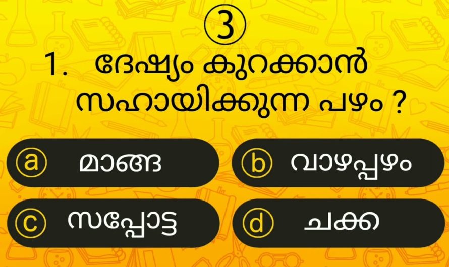 ദേഷ്യം കുറയ്ക്കാൻ സഹായിക്കുന്ന പഴം ഏതാണ്?