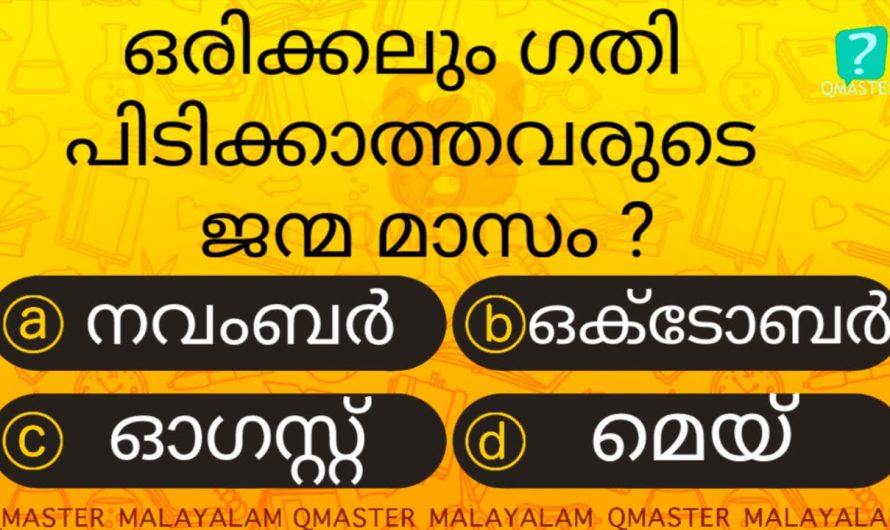 ഭാഗ്യം വളരെ കുറവാണ് ഈ മാസത്തിൽ ജനിച്ചവർക്ക്