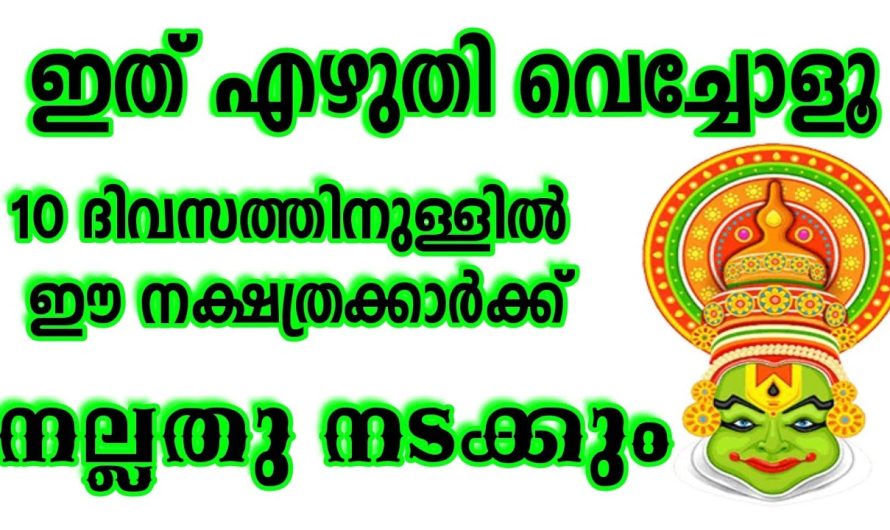 ഇത് എഴുതി വെച്ചോളൂ അവർ 10 ദിവസത്തിനുള്ളിൽ ഇവർക്ക് ഈ കാര്യം ഇവർക്ക് നടന്നിരിക്കും