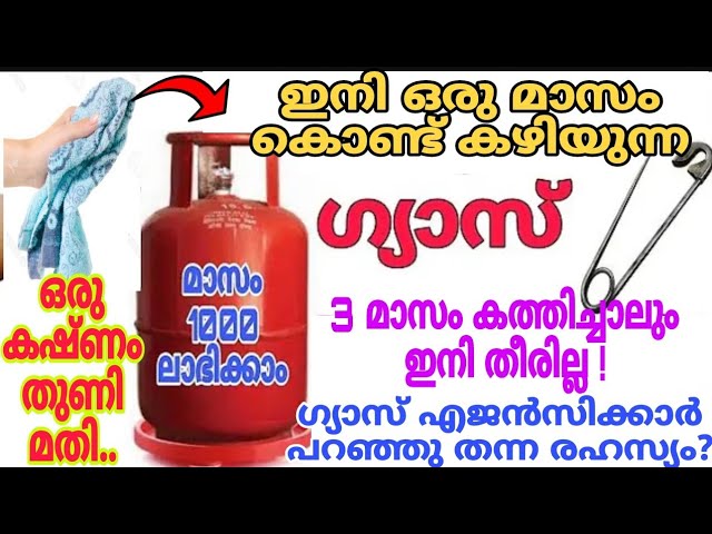 4 മാസം ആയാലും തീരില്ല ഒരു മാസം തികച്ചു കത്തുന്ന ഗ്യാസ്