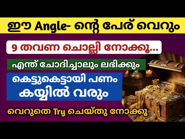 ചൊല്ലി നോക്കൂ ഈ നമ്പർ വെറും 9 തവണ… കെട്ടുകെട്ടായി പണം കയ്യിൽ വരും