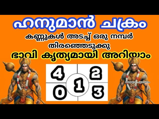 നിങ്ങൾക്ക് ഉടനെ ലഭിക്കുന്ന 4 കാര്യങ്ങൾ ഹനുമാൻ ചക്രം പറയും