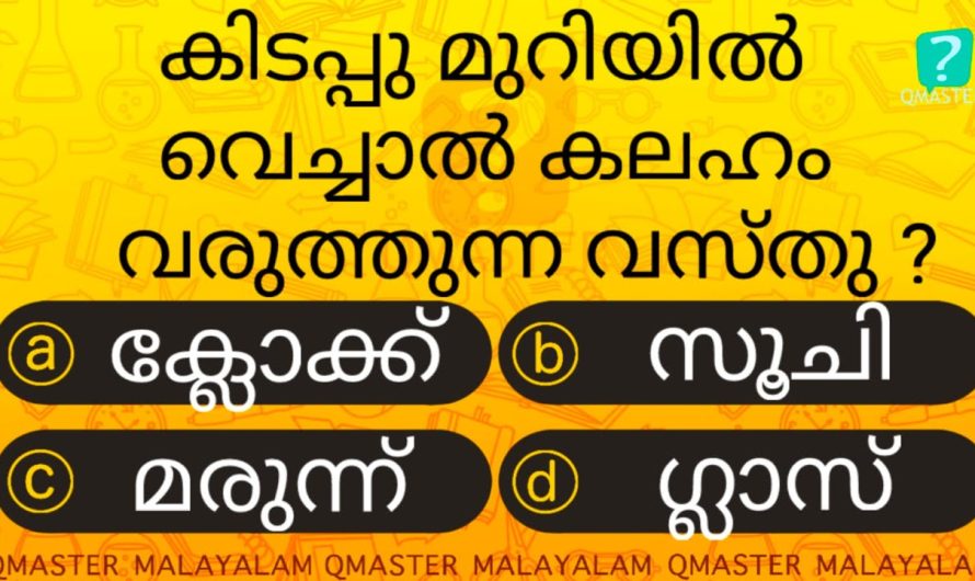 ഒരിക്കലും വെക്കരുത്, ഇത് കിടപ്പു മുറിയിൽ അ..പ.ക.ടം