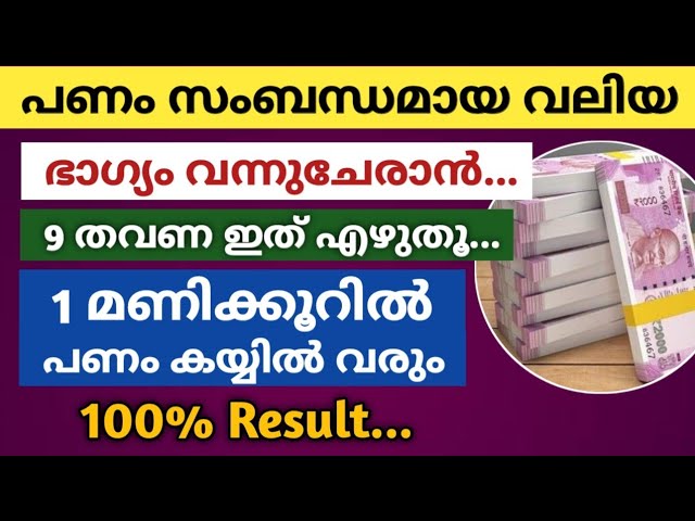 ഈ നമ്പർ മാത്രം മതി പണവരവിൽ വലിയ ഭാഗ്യം ഉണ്ടാകാൻ… 1 മണിക്കൂറിൽ പണം ലഭിക്കും